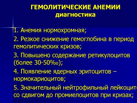 Проявление симптомов анемии гемолитической у взрослых