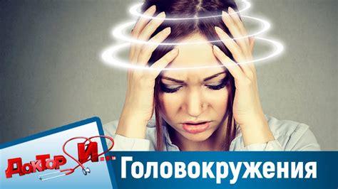 Проявления частых головокружений и быстрого утомления