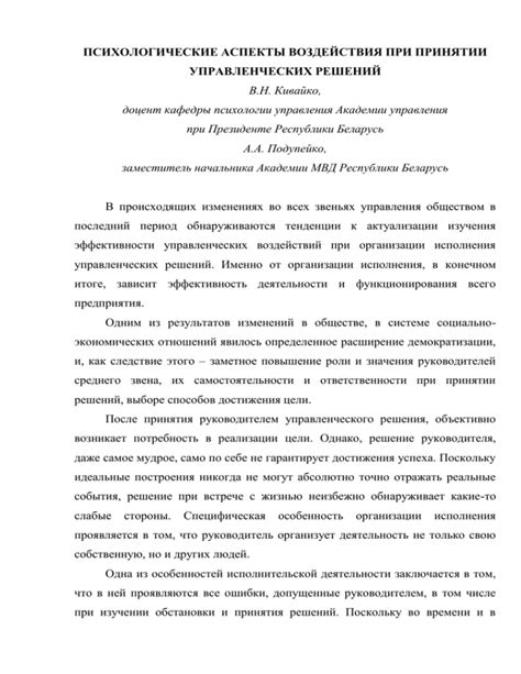 Психологические аспекты воздействия на обучающегося