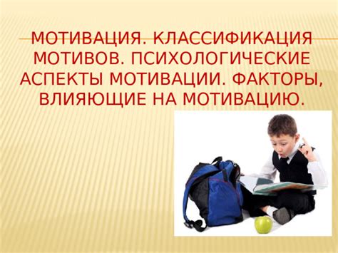 Психологические аспекты освоения английской речи: мотивация и психологическая настройка