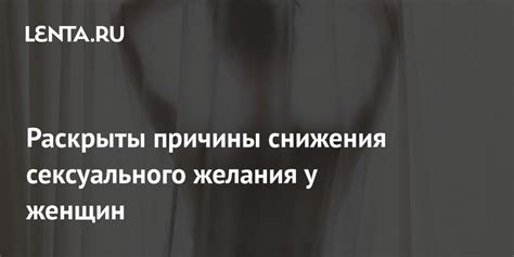 Психологические факторы, влияющие на снижение сексуального желания у женщин после 40