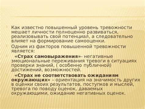 Психологические факторы, вызывающие повышенный уровень тревожности у личности