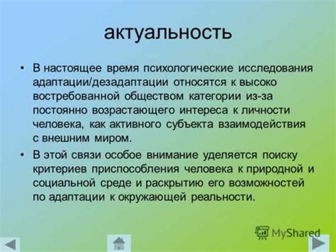 Психологический аспект: процесс адаптации Вали в условиях изоляции