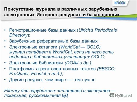 Публичные базы данных и регистрационные службы