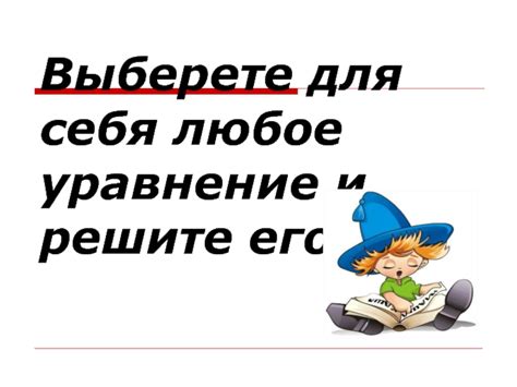 Путешествие в мир решения задач дифференциальных уравнений с раздельными переменными