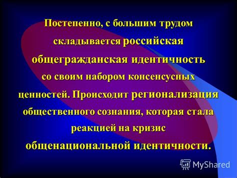 Путь к принадлежности: формирование чувства идентичности с родиной