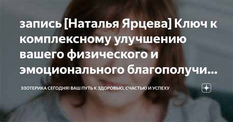 Путь к улучшению физического и эмоционального благополучия