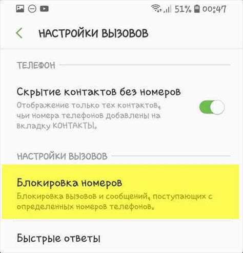 Пятый способ: ограничьте все входящие звонки с непонятных номеров