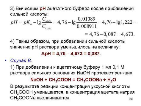 Работа ацетатного буфера в кислотной среде