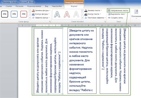 Работа с оформлением и оттенками текста в Microsoft Word