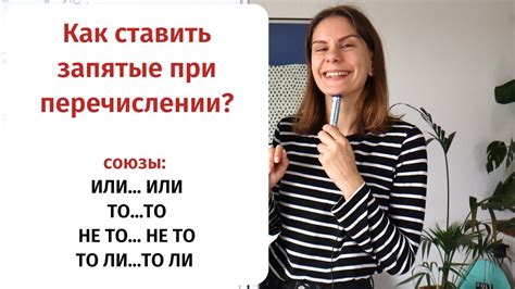 Разберемся, как ставить запятые при перечислении