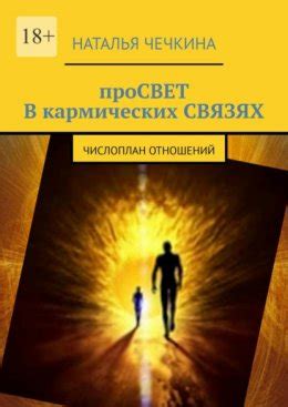 Разберитесь в своей судьбе и кармических связях