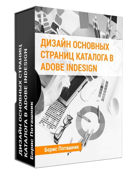 Разбор основных возможностей программы Adobe Indesign