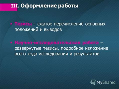 Развернутое изложение хода работы мугецу