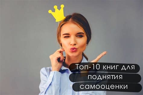 Развивайте навыки самооценки и уверенности