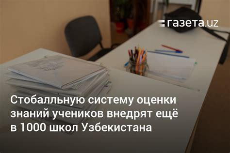 Развитие системы оценки уровня знаний учеников: акцент на индивидуализацию и объективность