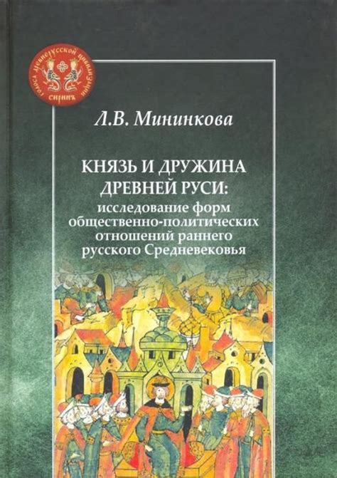 Развитие социальной структуры и роли в Древней Руси: исследование феномена Охабня