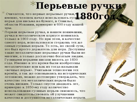 Развитие технологии письма чернильными перьями: от папуасов до средневековых монахов