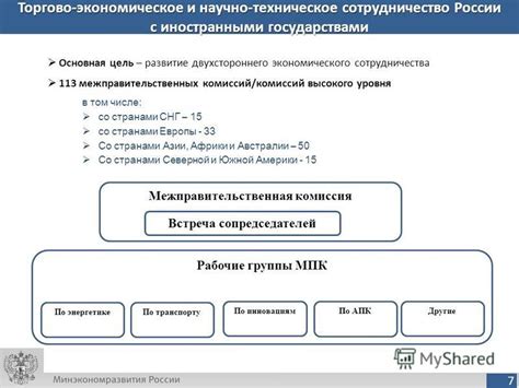 Развитие экономического сотрудничества с иностранными государствами