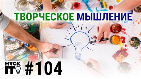 Развить свое творческое потенциал и проявить уникальные возможности