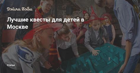 Развлечения в подземной крепости: игры и занятия для малышей и взрослых