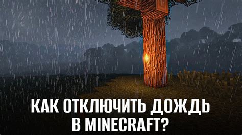 Развлечения при наличии дождя в Майнкрафте 1.7.10 и возможные неприятности