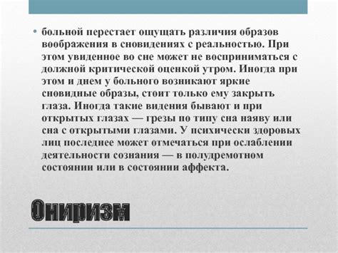 Разгадывание скрытых намеков в сновидениях при анализе взаимоотношений