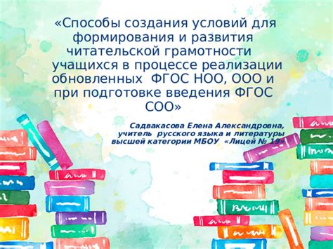 Раздел: Альтернативные способы указания на ФГОС НОО в перечне литературы