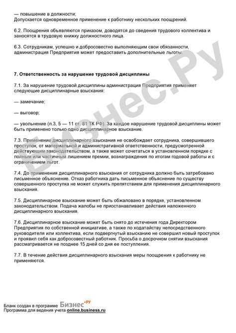 Раздел: Недобросовестность и нарушение правил трудового распорядка