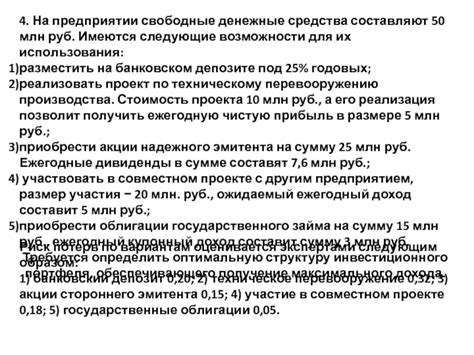 Раздел: Определение степени риска и возможности использования запасов