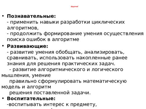 Раздел: Умение решения задач и разработки алгоритмов