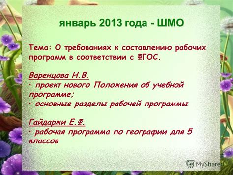 Разделы учебной программы по географии для 5 класса