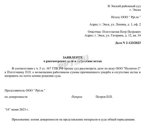 Раздел 1: Начало подготовки шаблона требования в суд