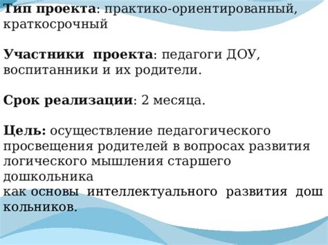 Раздел 4: Продвижение учащихся в развитии логического мышления