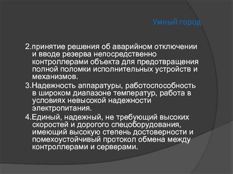 Раздел 6: Осмотр и принятие решения об отключении синхронизации