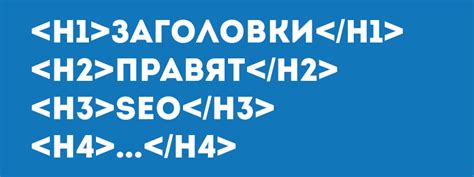 Раздел S: Основные теги <h1> и <h2> для выделения заголовков и подзаголовков в HTML-коде