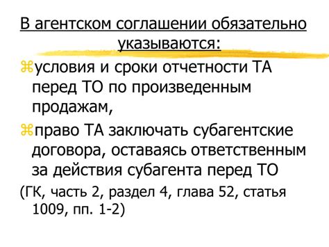 Различия в вознаграждении при агентском соглашении и оказании услуг