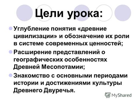 Различия в системе ценностей древних и современных групп людей