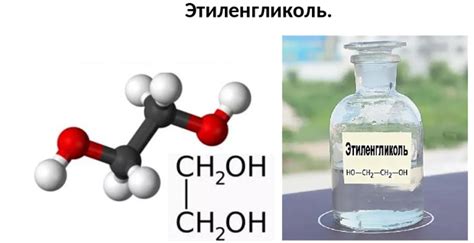 Различия между этиленгликолем и пропиленгликолем