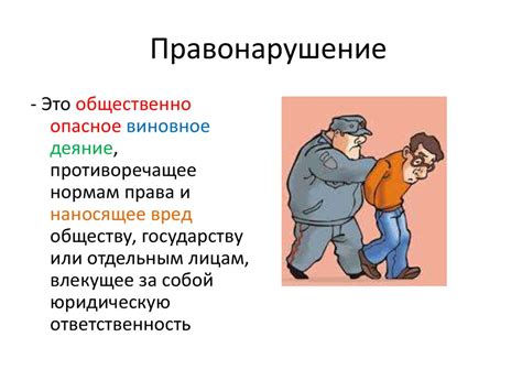 Различия наказания за правонарушение и проступок: основные различия