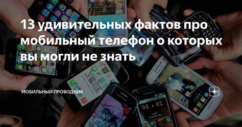 Различные интерпретации снов, в которых встречается мобильный телефон