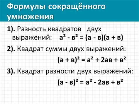 Разложение выражений на множители для достижения корней