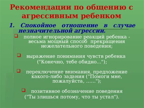 Размышление о необходимости прекращения нежелательного общения