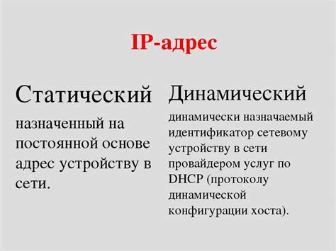 Разница между статическим и динамическим IP-адресом