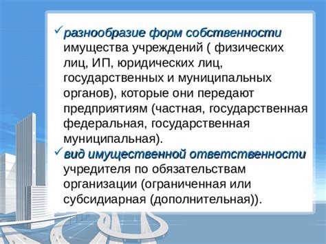 Разнообразие ценных объектов в собственности казенных учреждений