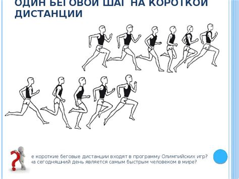 Разнообразные подходы к тренировкам: основной фактор для прогресса на короткой дистанции