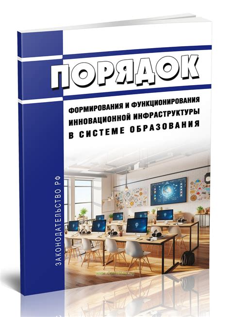 Разработка общего плана и инфраструктуры в формировании городского образования