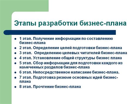 Разработка плана развития и организация инфраструктуры: стратегия и структура