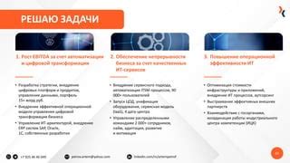 Разработка стратегии автоматизации процессов