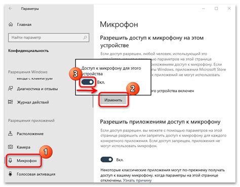 Разрешение доступа к микрофону и настройка звуковых параметров